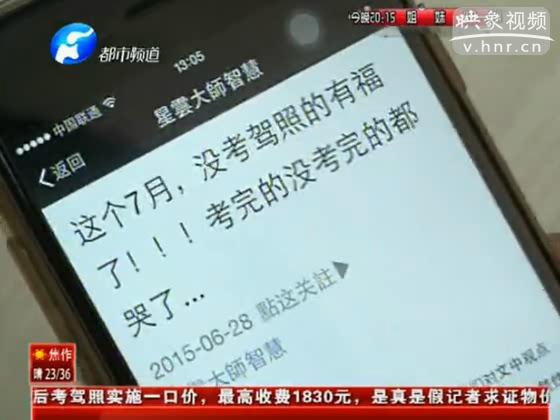 1800元考駕照？假的！