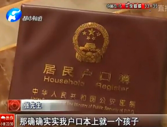 請證明：你只有一個孩子？