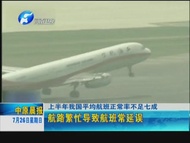 你的飛機(jī)晚點了嗎？