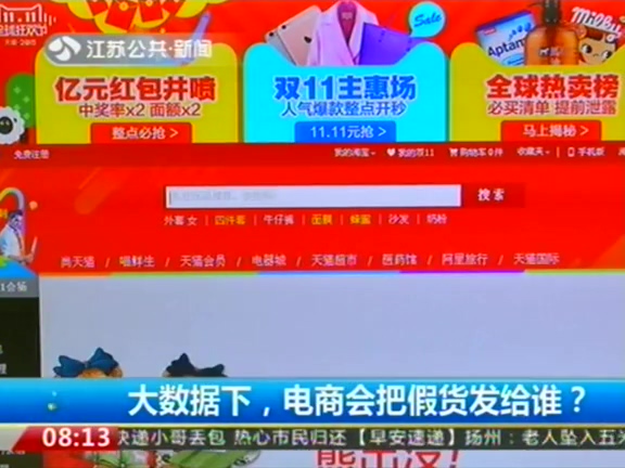 大數(shù)據(jù)下 電商會(huì)把假貨發(fā)給誰(shuí)？