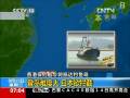 香港保釣船今將抵達(dá)釣魚(yú)島