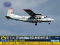 國家海洋局稱日軍機攔截我飛機后果自負