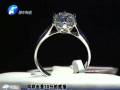 同款鉆戒 鄭州比大城市貴1倍？