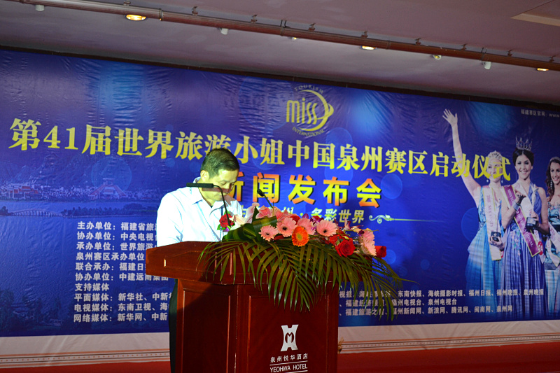 2014世界旅游小姐中國福建泉州賽區(qū)啟動(dòng)儀式