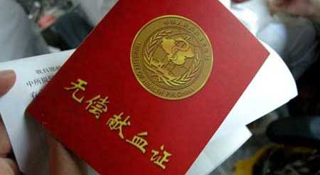 獲得無償獻血證有什么用處