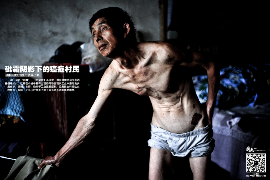 活在砒霜陰霾下 活在砒霜陰霾下