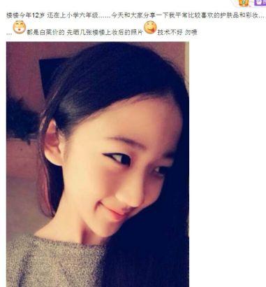 00后逆襲！12歲小學(xué)生扮成20歲曬成熟自拍照遭吐槽